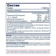 Be First Calcium Chelate + K2 + D3, 60 капс