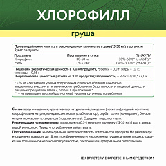 NaturalSupp Хлорофилл 450 мл.