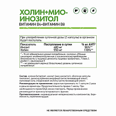 NaturalSupp Холин + Мио-Инозитол NS" 60 капс.