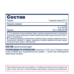 Be First Creatine Powder, 200 гр