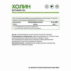 NaturalSupp Холин, 60 капс