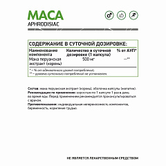 NaturalSupp Maca, 60 капс