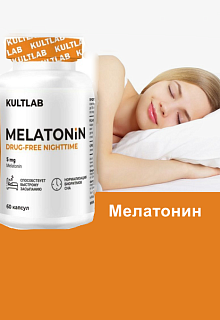 Мелатонин в спортивном питании — помощь и поддержка для вашего организма